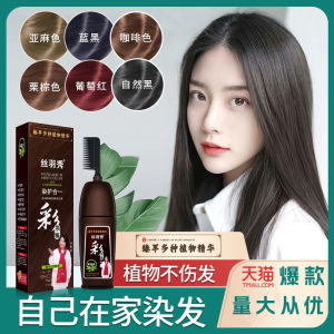 Flagship Plant-Based Hair Dye One-Comb Black Covers Grey for Men And Women Home Application Glossy Long-Lasting Hair Coloring