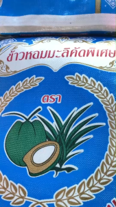 ข้าวหอมมะลิ คัดพิเศษ เขาวง กาฬสินธุ์ ตราใบเตยมะพร้าวน้ำหอม