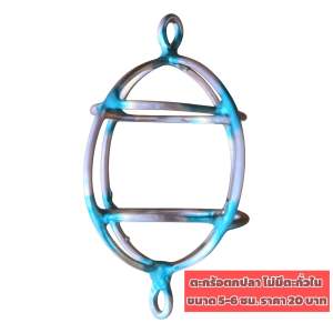 ตะกร้อตกปลา ไม่มีตะกั่วใน ขนาด 5-6 ซม.