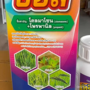บอส + ทรีนาแบค คุมฆ่าหญ้าในนาข้าว 7-20 วัน (ข้าวไม่แดง ไม่อาน) กำจัดหญ้า นาข้าว หญ้าใบกว้าง หญ้าใบแคบ กก พ่นได้ 5 ไร่