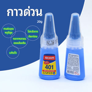 J.D. กาว401 กาวติดเล็บ แห้งเร็ว ติดของตกแต่งเล็บ all-purpose glue