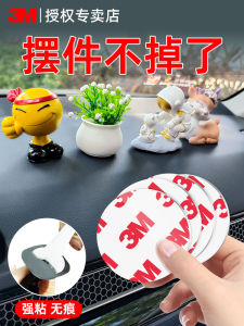 3M Strong Adhesive Car Decorative Ornament Fixation Sticker High Temperature Resistant No Trace Double Sided Tape for Car Interior Dashboard