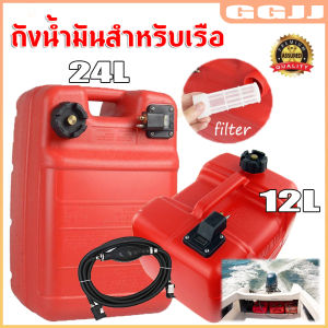 [GGJJ] ถังน้ำมันเชื้อเพลิง ถังน้ำมันสำหรับเรือ แกลลอนน้ำมันเรือ อุปกรณ์เสริมเรือยนต์ 24L6.3 แกลลอนสำหรับ YaMaHa Marine outboard