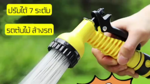 20Mชุดอุปกรณ์หัวฉีดน้ำ รดน้ำต้นไม้ พร้อมอุปกรณ์ต่อสายยางพร้อมใช้งานต่อให้แล้ว ปืนล้างรถ ปืนน้ำอเนกประสงค์ หัวฉีดน้ำ 360 ราคาประหยัด ปรับน้ำได้ 7 แบบ ต่อสายยาง4หุน(1/2)