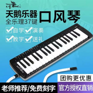 Genuine Goods Swan Card Hamonica 37 Key Only for Pupils Junior High School Student Children Little Kids Adult Professional Performce 32 Key