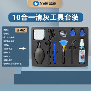Computer Host Ash Cleaning Tool Suit Disassembly Fan Keyboard Radiator Cleaning Disassembly Machine Maintenance Cooling Silicone Grease