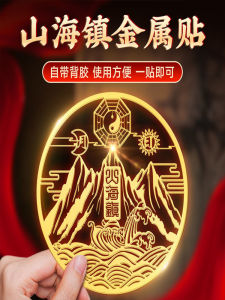 New Chinese Style Metal Sticker Mountain Sea Town Wall Hanging Decorative Piece Indoor Mobile Phone Sticker for Friends And Colleagues