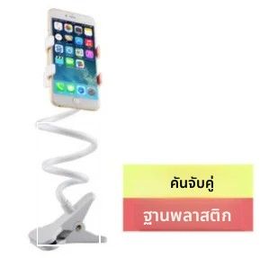 ขาตั้งโทรศัพท์มือถือแบบยืดหยุ่น ปรับได้ ใช้ได้กับเตียง โต๊ะทำงาน พร้อมคลิปหนีบสำหรับสมาร์ทโฟน