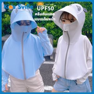 Kids Sville เสื้อกันแดดเด็ก UV เสื้อแจ็กเก็ต ป้องกันรังสียูวี ผ้าไหมน้ำแข็ง ป้องกันรังสียูวี บางและระบายอากาศได้ดี เสื้อผ้ากันแดดมีฮู้ดสำหรับเด็กชายและเด็กหญิง เหมาะสำหรับเด็กอายุ 3-8 ปี