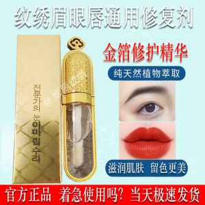 South Korea Import Tattoo Embroidery Repair Agent Semi-Permanent Eyebrow Tattoo Gold Foil Zero-Scab Essence Genuine Goods Eyebrows Eyes Lips Repairing Cream