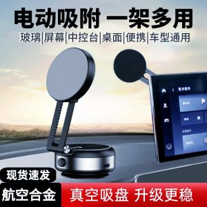 Electric Vacuum Absorption Magnetic Car Phone Holder Wireless Charger New Suction Multi-Function Car Navigation Mount