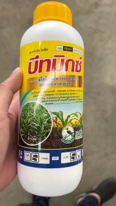 เอสทีม บีทมิกซ์ ขนาด 1 ลิตร คาลารีส คุม ฆ่า หญ้าใบแคบ ใบกว้าง แห้วหมู ในข้าวโพด อ้อย ฉีดทับข้าวโพดได้ พ่นช่วง 7-14 วันหลังหยอด 1 ขวด ใช้ได้ 2-3 ไร่