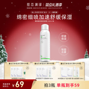 Christmas Gift Basic Interpretation Hydrating Soothing Moisturizing Spray for Damaged Skin Barrier Small Molecular Beta Glucan