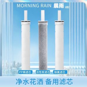Suitable for South Korea Morningrain Filtering Shower Head Filter Element Pp Cotton Shower Nozzle Filter Element