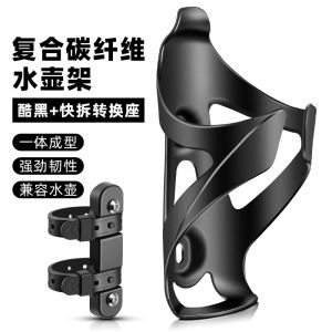 Ultra-Light Carbon Fiber Bike Water Bottle Holder Mountain Road Bicycle Universal No-Punching Wind Break Single Cycling Water Cup Rack