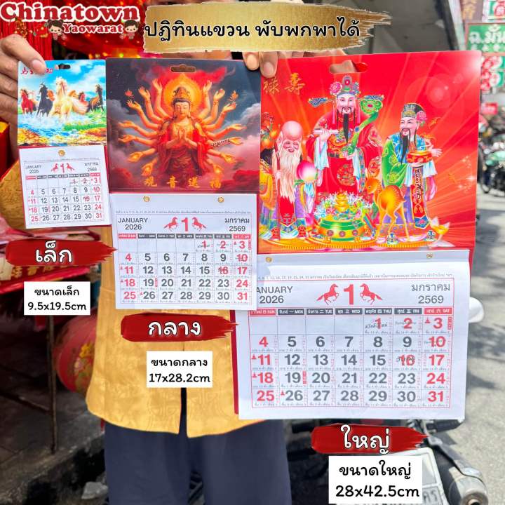 💮มีราคาส่ง💮ปฎิทินแขวน และพับพกพาได้ มี3ขนาด🧧ค.ศ.2026/ พ.ศ.2569 ปฎิทิน ...
