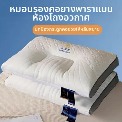 QIUZHISE | หมอนรองคอเพื่อการนวดจากยางพารา