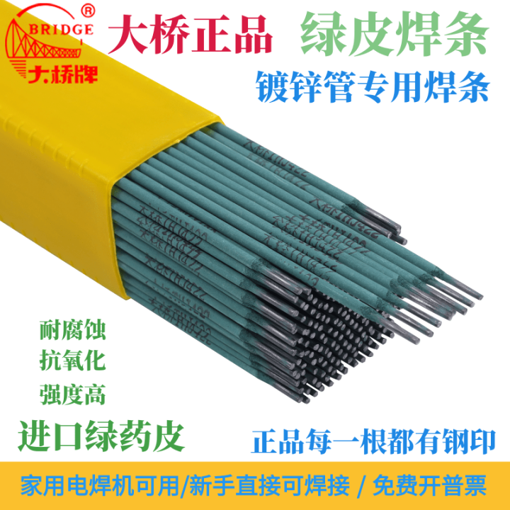 Green Metal Rods Green Shell Welding Rod Tianjin Bridge New Model Special Fine Rod Iron ...
