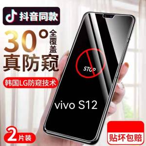 ฟิล์มกันรอยกระจกแข็ง Vivo S12 ป้องกันการมองเห็น Full Screen ป้องกันการตกหล่น ป้องกันแสงม่วง ดูแลสายตา ปกป้องความเป็นส่วนตัว