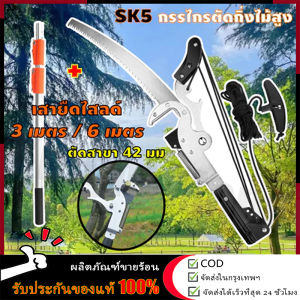 【ร้านค้ากรุงเทพ จัดส่ง 24 ชม】กรรไกรตัดกิ่ง พร้อม ใบเลื่อย สำหรับตัดกิ่งไม้สูง  มีรอกช่วยผ่อนแรง ใบ SK5 กรรไกรตัดกิ่งด้ามยาวพร้อมเลื่อย กรรไกรตัดกิ่งสูง กรรไกรตัดกิ่งไม้สูงพร้อมด้าม.ใช้ได้กับต้นไม้ในระยะ 7.5 เมตร  🚚จัดส่งฟรี