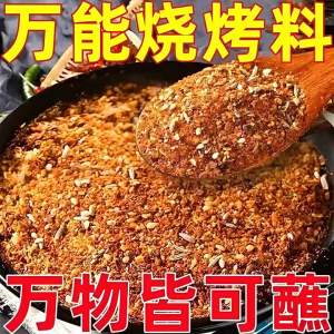 Barbecue Sprinkles Cumin Powder Seasoning Powder