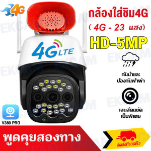 กล้องวงจรปิด PTZ 5MP Full HD 2เสา กล้องวงจรปิด WIFI 2.4G 3เลนส์ กล้องวงจรปิด ไม่มีภาษา 355° แถมแหล่งจ่ายไฟ แอป:V380 PRO ดูผ่านมือถือได้