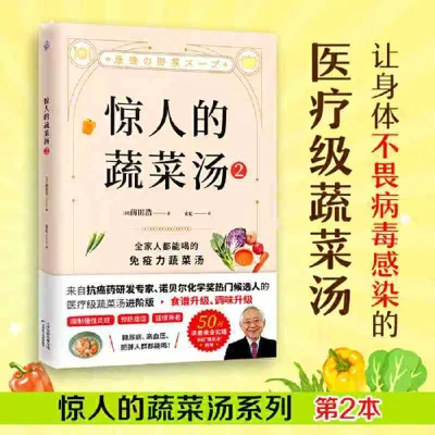 Health Nutrition Cookbook Daily Vegetable Soup Guide to Build Disease-resistant Body Anti-inflammatory & Anti-aging Therapeutic Diet Book for All Ages