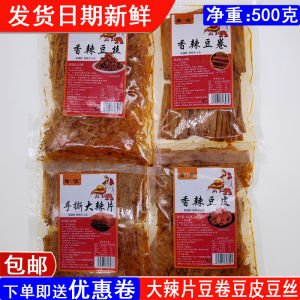 Tiktok Same Style Childhood Nostalgia Internet Red Spicy Strip Spicy Dried Bean Curd Sheets Bean Silk Big Spicy Slice Tofu Skin Roll Hunan Greedy Food