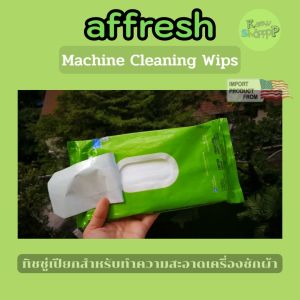 ทิชชู่เปียกใหญ่ ใช้แล้วทิ้ง มีน้ำยาในตัว เป็น ผ้าทำความสะอาด เครื่องซักผ้า 24 แผ่น/ซอง ยี่ห้อ AFFRESH สินค้านำเข้าจากอเมริกา AFFRESH WIPES 24 WIPES