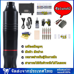 เครื่องสักไร้สายมืออาชีพ เสียงเครื่องสัก กระบวนการ เสียง เครื่องสักคิ้ว ไร้สายเลาย แถมอุปกรณ์ครบชุด ปากกาสัก ครบชุด เม็ดสี ชูดเครื่องสักปากกาสักไร้สาย กระดาษคาร์บอนลอกลายมือ เหมาะสำหรับผู้รักการสัก ผู้เริ่มต้น และศิลปิน