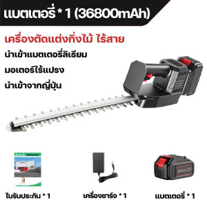 เครื่องตัดแต่งพุ่ม เครื่องตัดแต่งกิ่ง 21V เครื่องตัดแต่งกิ่งไม้ ไร้สาย ตัดแต่งกิ่งไม้ สตาร์ทง่าย 1880W ตัดตกแต่งกิ่ง เลื่อยตัดแต่งกิ่งสวน ฟรีกรรไกร