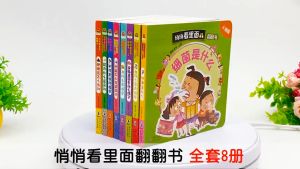 FORMINDS Children Lift-the-Flap Book 精装正版 悄悄看里面翻翻书 趣味立体书 科普百科启蒙 儿童认知绘本 互动学习益智书
