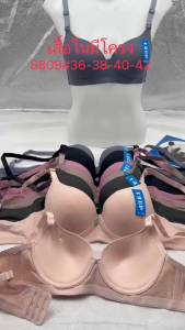 เสื้อในมีโครง ทรงใหญ่คัพC 3ตะขอ ผ้าดีงานดี ใส่สบาย 8809#36-38-40-42