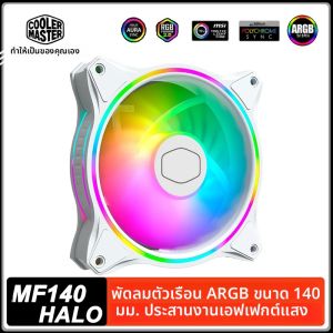 Cooler Master MF140 HALO สีขาวพัดลม 140 มม.5V 3PIN ARGB รูรับแสงผลแสง Quiet พัดลมระบายความร้อนคอมพิวเตอร์