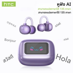 【HTC NE54】 หูฟังบลูทูธ V6.0 นักแปล AI หูฟังหน้าจอ LCD OWS หูฟังแบบหนีบหู หูฟังไร้สาย ลดเสียงรบกวน