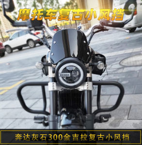 Benda Goldenhill 300 ปิดหน้ารถจักรยานยนต์แบบเรโทร อุปกรณ์ตกแต่ง แผ่นกันลมขนาดเล็ก สีสันสดใส ทนทานต่อการสึกหรอ