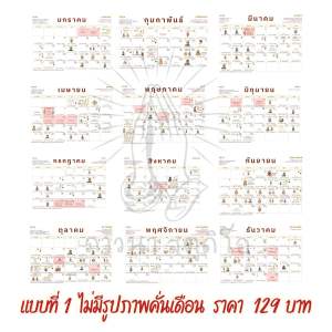 Early Bird ปฏิทินไทย จีน ฮินดู 2569