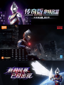 Blokees Ultraman - Legend / Action Edition Tiga Building action figure / Model Kit with LED Function