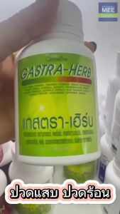กรดไหลย้อน กระเพาะอาหาร แน่นท้อง จุกเสียดท้อง ปวดแสบ ปวดร้อน ปวดเกร็ง กิฟฟารีน