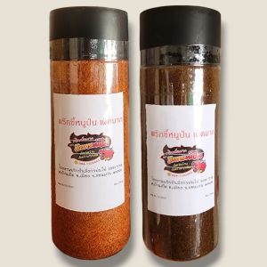 พริกขี้หนูคั่วป่นละเอียด เผ็ดถึงใจ มาในแบบแพ๊คคู่ 400 กรัม(กลมคู่)