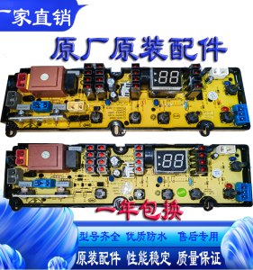 Applicable to Xinle Washing Machine Computer Motherboard XQ70-S3018 XB55-S3001/80-8001/70-s6001