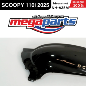 ชุดสีทั้งคัน HONDA SCOOPY PRESTIGE 110i 2025 สีดำ-เทา รหัสสี NH-A35M สกู๊ปปี้ แท้เบิกศูนย์ฮอนด้า (Megaparts Store)
