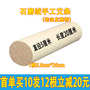 Pure Moxa Stick Five Years Aged Stone Ground Thickened Nine Process Velvet for Home Use Moxibustion Traditional Chinese Medicine