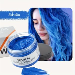 SEVICH 120g สีผม WAX ล้างง่าย DIY ขนย้อมโคลนย้อมสําหรับคิ้วเคราสีจัดแต่งทรงผมชั่วคราวผมสีครีม