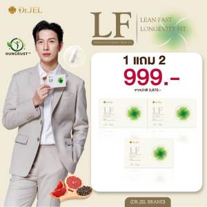 (ใหม่‼️) 1แถม2 Dr.Jel LF คุมหิว อิ่มนาน ลดทานจุกจิก สูตรเภสัช by ดีเจพุฒ (30 แคปซูล)