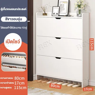 REX ตู้รองเท้า ตู้รองเท้าแบบบานพับ ตู้บางเฉียบ กว้าง17ซม ตู้รองเท้าความจุขนาดใหญ่โถงทางเข้า ตู้เก็บของอเนกประสงค์