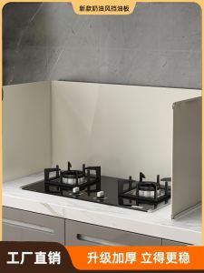 แผ่นกันน้ำมันครีมสีหนา วัสดุอื่นๆ สแตนเลสสำหรับครัว เตาแก๊ส เตาถ่าน ทนความร้อนสูง ป้องกันการกระเซ็นน้ำมัน แผ่นกันน้ำมันสำหรับใช้ในครัว