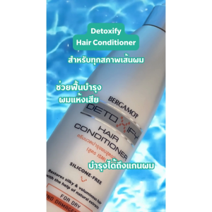 BERGAMOT® DETOXIFY HAIR CONDITIONER 275ml. ครีมนวดสูตรดีท็อกซ์หนังศีรษะและเส้นผม