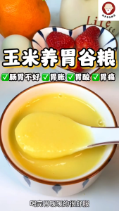 桂爷爷【玉米养胃谷粮】 🌽  （养胃，经常胃痛，胀气，胃酸倒流，消化不良）