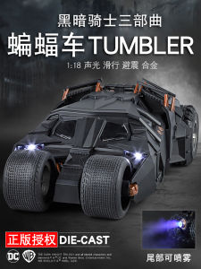 รถบรรทุกแบทเทอรี่สุดเท่ Batman Dark Knight Trilogy Alloy Spray Car Model รถยนต์จำลอง DC สำหรับผู้ชาย อุปกรณ์เล่นกับลม